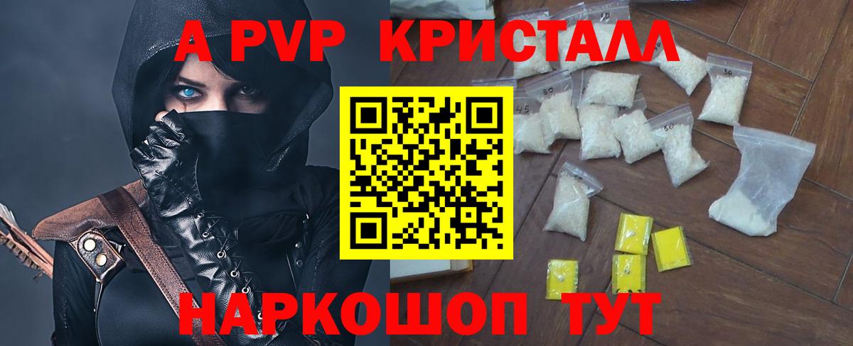 Alpha-PVP крисы CK Торжок