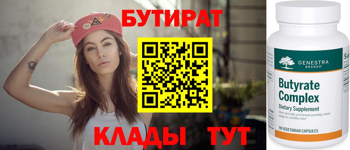 Бутират GHB Торжок