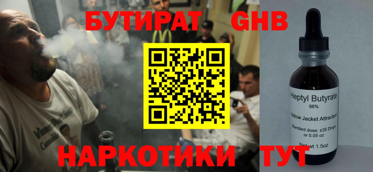 БУТИРАТ  Бутират Butirat  Вход с VPN  Торжок 