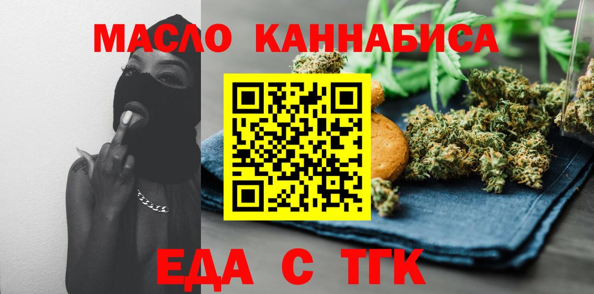 Торжок  Еда ТГК марихуана  Вход с VPN 