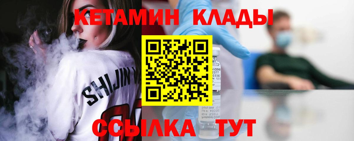 Кетамин ketamine Торжок