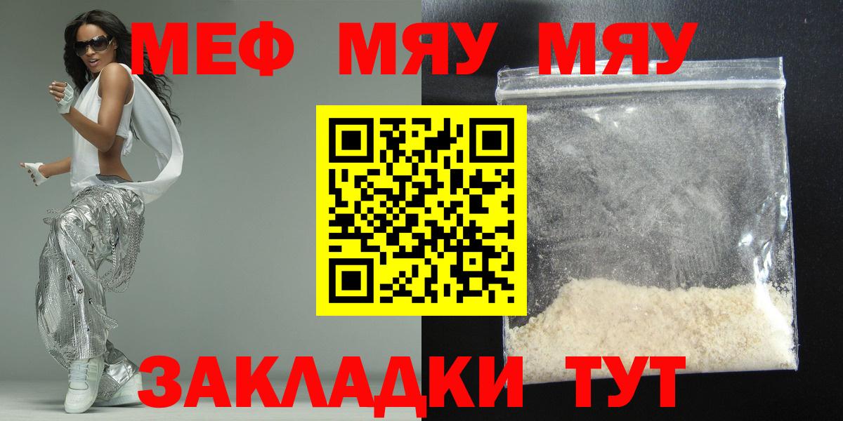 МЯУ-МЯУ  Меф  Торжок  Вход с VPN  Меф кристаллы  Меф кристаллы 