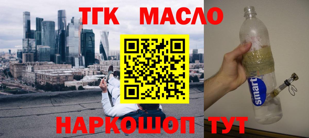 Дистиллят ТГК вейп Торжок